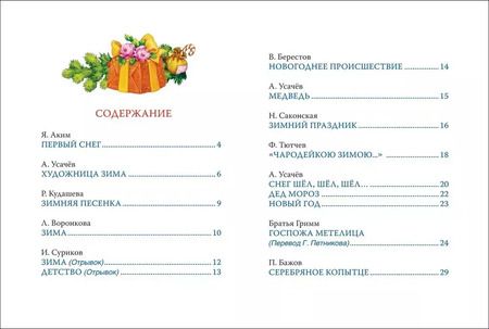 Фотография книги "Павел Бажов: Новогодние сказки и стихи"