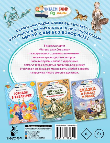 Фотография книги "Павел Бажов: Серебряное копытце"