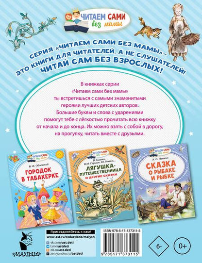 Фотография книги "Павел Бажов: Серебряное копытце"