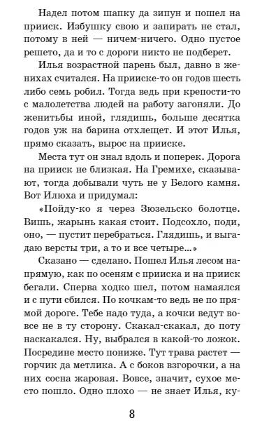 Фотография книги "Павел Бажов: Серебряное копытце"