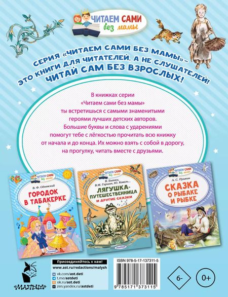 Фотография книги "Павел Бажов: Серебряное копытце"