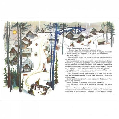 Фотография книги "Павел Бажов: Серебряное копытце"