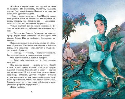 Фотография книги "Павел Бажов: Сказы"