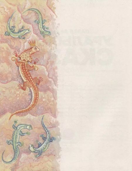 Фотография книги "Павел Бажов: Уральские сказы"