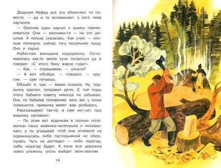 Фотография книги "Павел Бажов: Уральские сказы"