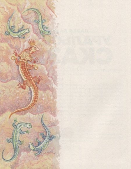 Фотография книги "Павел Бажов: Уральские сказы"