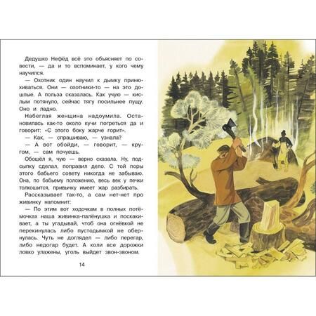 Фотография книги "Павел Бажов: Уральские сказы"