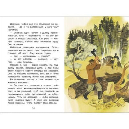 Фотография книги "Павел Бажов: Уральские сказы"