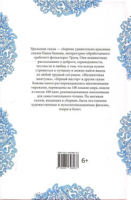 Фотография книги "Павел Бажов: Уральские сказы (илл. Николая Кочергина)"