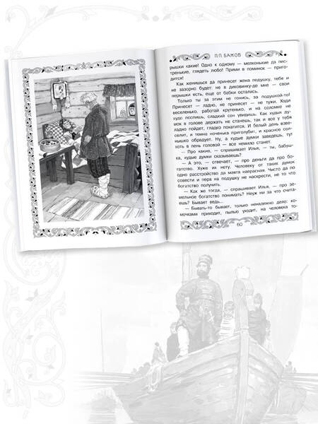 Фотография книги "Павел Бажов: Все-все-все самые знаменитые сказы"