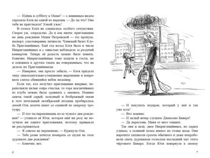 Фотография книги "Павел Беренсевич: Носкаверы"