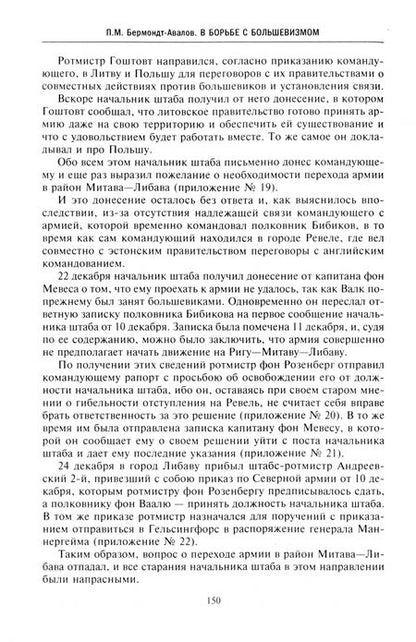 Фотография книги "Павел Бермондт-Авалов: В борьбе с большевизмом. Воспоминания о Гражданской войне в Прибалтике и на северо-западе России"