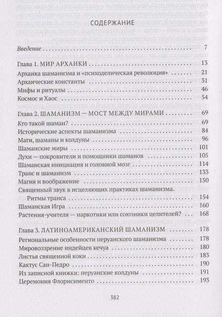 Фотография книги "Павел Берсенев: Энциклопедия шаманской мудрости. 2-е издание, исправленное и дополненное"