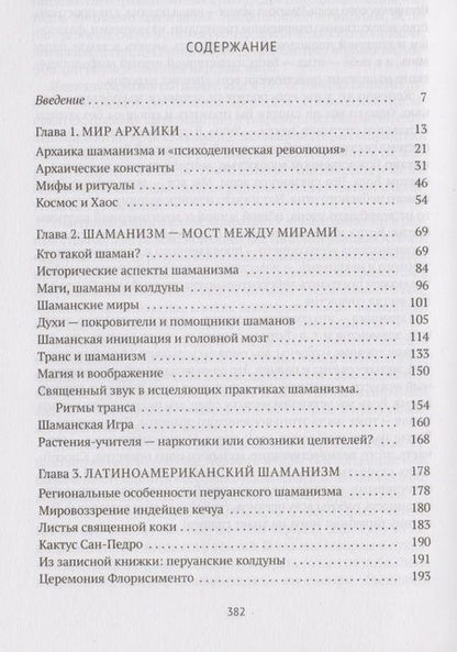 Фотография книги "Павел Берсенев: Энциклопедия шаманской мудрости. 2-е издание, исправленное и дополненное"