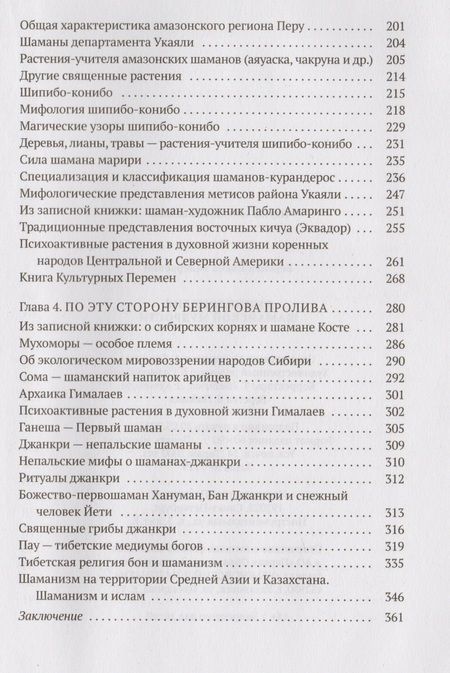 Фотография книги "Павел Берсенев: Энциклопедия шаманской мудрости. 2-е издание, исправленное и дополненное"