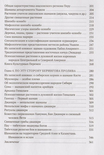 Фотография книги "Павел Берсенев: Энциклопедия шаманской мудрости. 2-е издание, исправленное и дополненное"