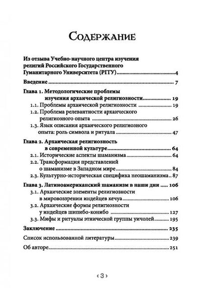 Фотография книги "Павел Берснев: Пути и тропы шаманизма Латинской Америки"
