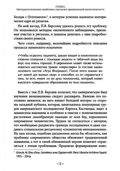 Фотография книги "Павел Берснев: Пути и тропы шаманизма Латинской Америки"