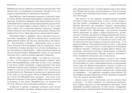 Фотография книги "Павел Берснев: Шаманизм в Новом Свете"