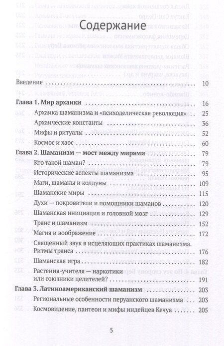 Фотография книги "Павел Берснев: Священный космос шаманов: Шаманские традиции с древности до наших дней. 6-е издание, исправленное."