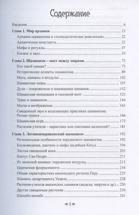 Фотография книги "Павел Берснев: Священный Космос Шаманов: шаманские традиции с древности до наших дней"