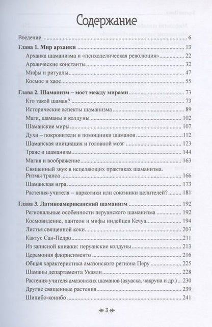Фотография книги "Павел Берснев: Священный Космос Шаманов: шаманские традиции с древности до наших дней"