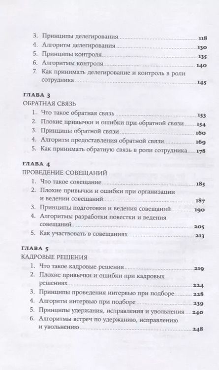Фотография книги "Павел Безручко: Практики регулярного менеджмента. Управление исполнением, управление командой"
