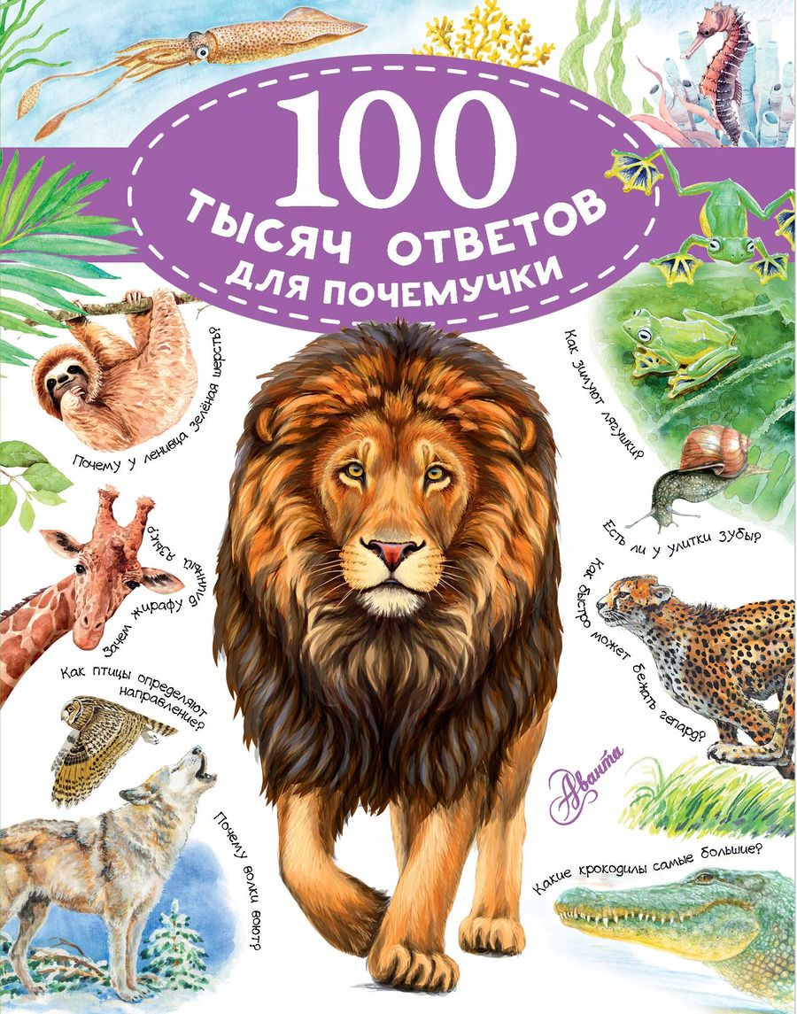 Обложка книги "Павел Бобков: 100 тысяч ответов для почемучки"