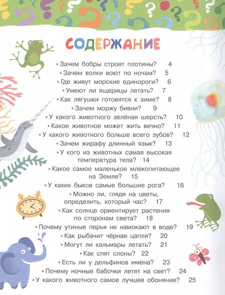 Фотография книги "Павел Бобков: 100 тысяч ответов для почемучки"