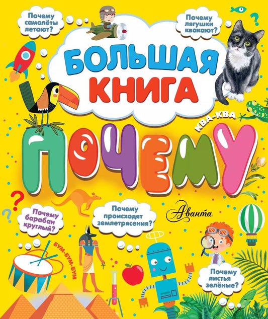 Обложка книги "Павел Бобков: Большая книга почему"