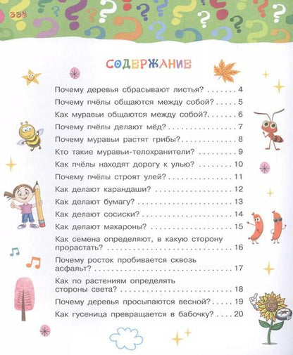 Фотография книги "Павел Бобков: Большая книга почему"