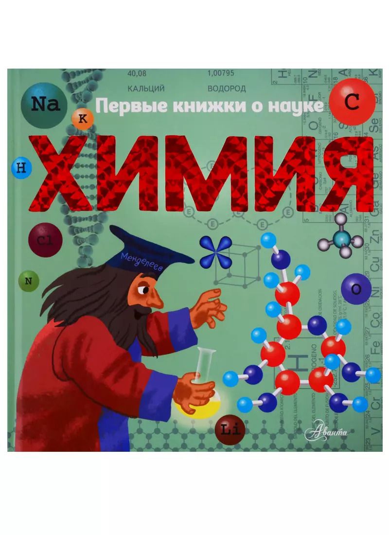 Обложка книги "Павел Бобков: Химия"