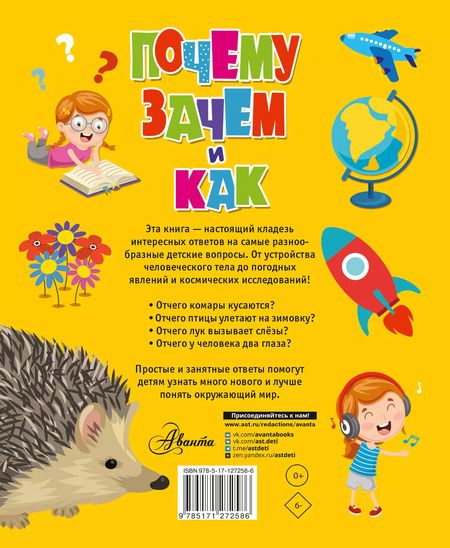 Фотография книги "Павел Бобков: Почему, зачем и как. Самые интересные детские вопросы"