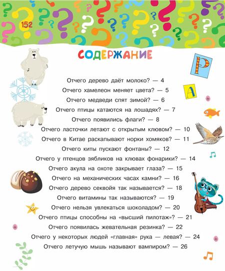 Фотография книги "Павел Бобков: Почему, зачем и как. Самые интересные детские вопросы"