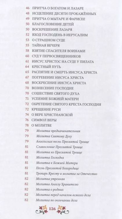 Фотография книги "Павел Боголюбов: Закон Божий для детей"