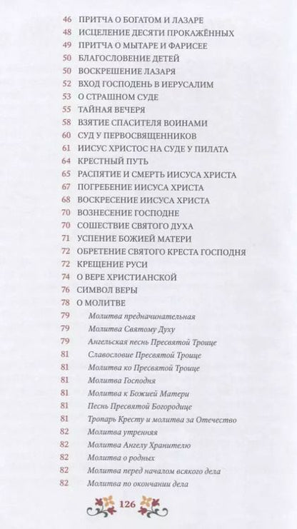 Фотография книги "Павел Боголюбов: Закон Божий для детей"