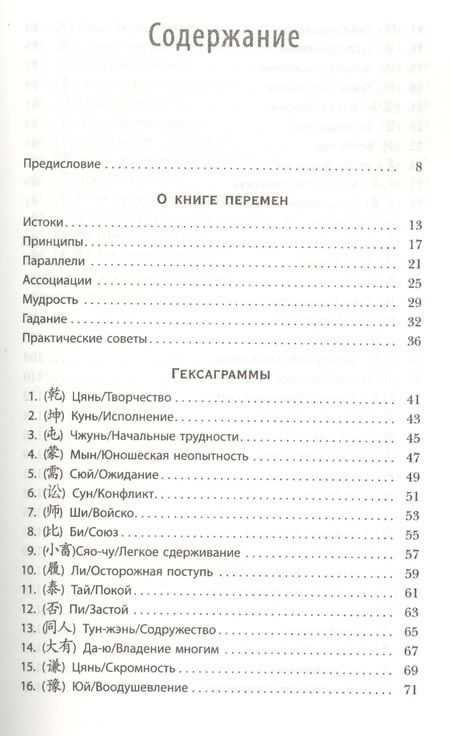 Фотография книги "Павел Бондаровский: Будущее в три счета. Гадание по Книге перемен."