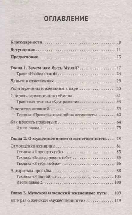 Фотография книги "Павел Борисович: НЛП: Муза для любимого. Как вдохновлять мужчину на подвиги"