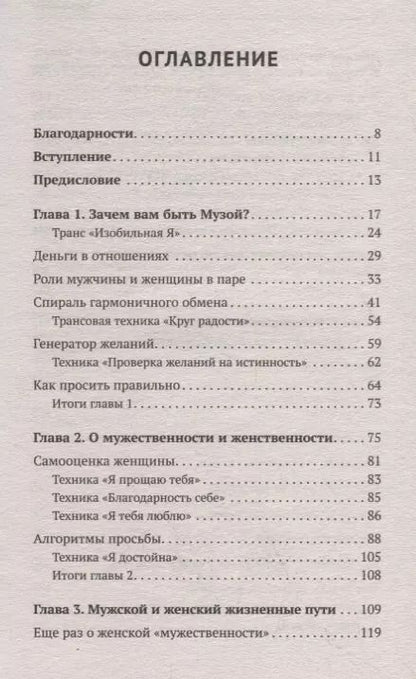 Фотография книги "Павел Борисович: НЛП: Муза для любимого. Как вдохновлять мужчину на подвиги"