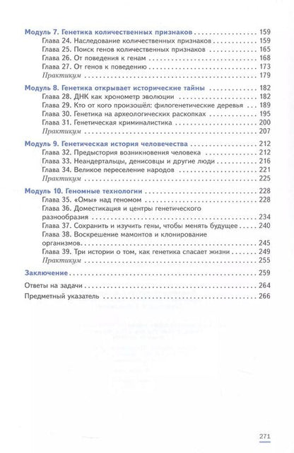Фотография книги "Павел Бородин: Биология. 7-9 классы. Практическая молекулярная генетика для начинающих. Углубленный уровень. Практикум"