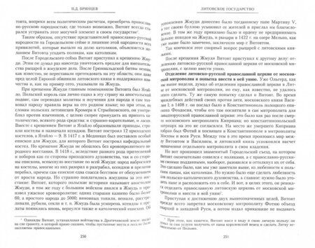 Фотография книги "Павел Брянцев: Литовское государство. От возникновения в XIII веке до союза с Польшей и образования Речи Посполитой"