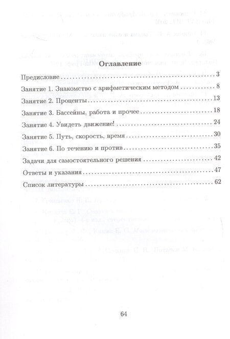 Фотография книги "Павел Чулков: Арифметические задачи"