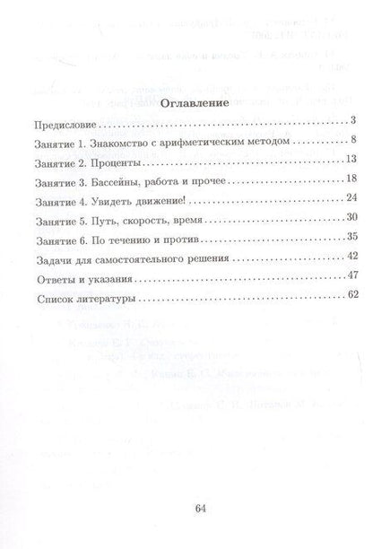 Фотография книги "Павел Чулков: Арифметические задачи"