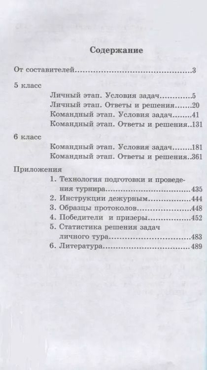 Фотография книги "Павел Чулков: Весенний турнир Архимеда. Часть 2. 2009—2019"