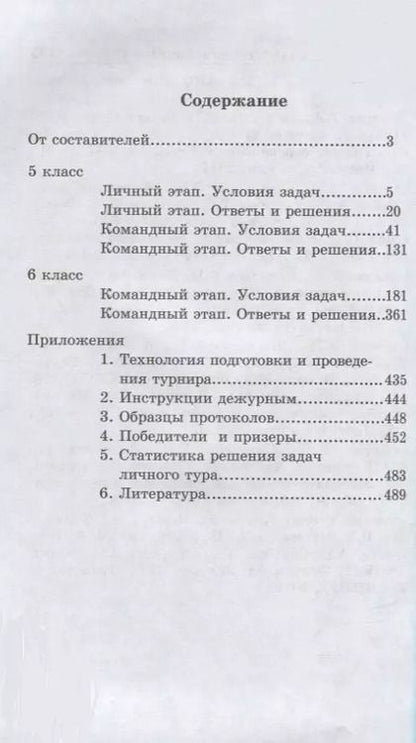 Фотография книги "Павел Чулков: Весенний турнир Архимеда. Часть 2. 2009—2019"