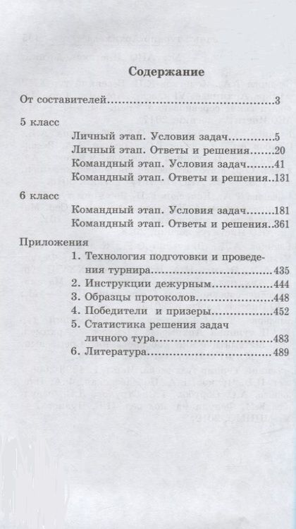 Фотография книги "Павел Чулков: Весенний турнир Архимеда. Часть 2. 2009—2019"