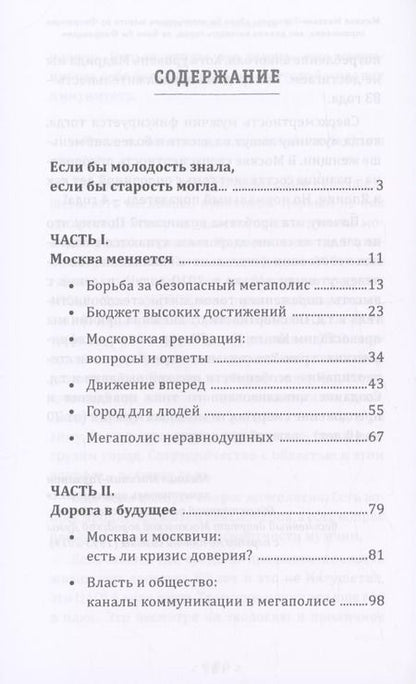 Фотография книги "Павел Данилин: Москва для москвичей: ответы критикам и советы защитникам"