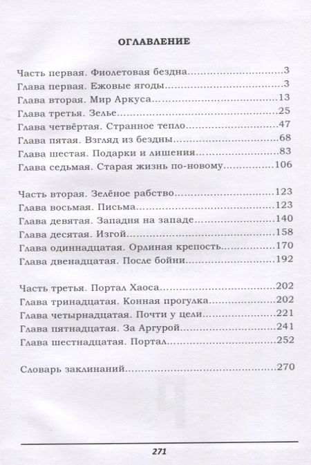 Фотография книги "Павел Данилов: Аркус. Маг из низшей касты"