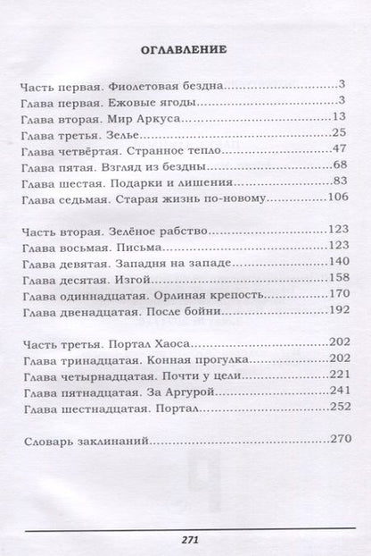 Фотография книги "Павел Данилов: Аркус. Маг из низшей касты"