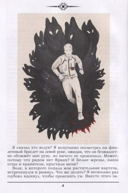 Фотография книги "Павел Данилов: Аркус. Маг из низшей касты"